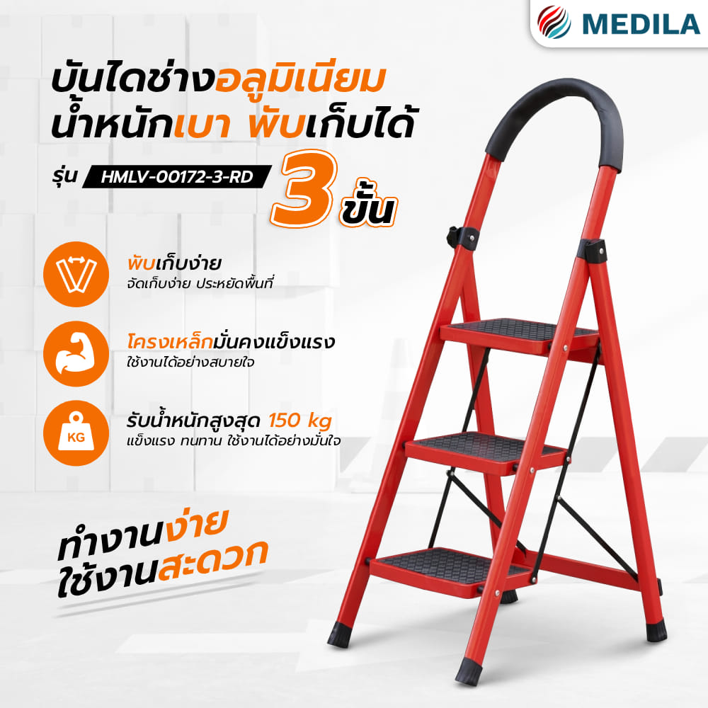บันได STEP 3 ขั้น MEDILA รุ่น HMLV-00172-3-RD พับได้ สีแดง_1